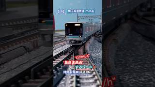 [最高速通過‼︎] (SR)埼玉高速鉄道2000系が通過するシーンを再現‼︎ #nゲージ #埼玉高速鉄道 #高速通過 #東京メトロ南北線  #東急目黒線 #東横線 #東急線 #マイクロエース