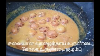 vazhakkai kola urundai recipe //suba samayal\\\\