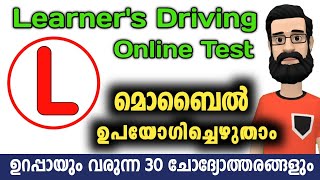 Learners Test in Kerala Malayalam | Learners Licence Test | driving learners test