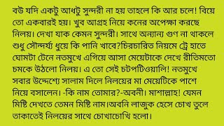 #দ্বিধা_চক্র ||Heart touching story