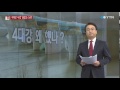 효과 의문...4대강 사업 왜 했나 ytn