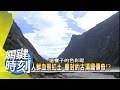 活人鮮血祭紅土 塵封的古滇國傳奇？！ 2008年 第0197集 2200關鍵時刻