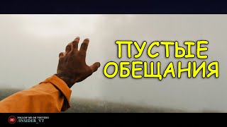 НЕ ДАВАЙ ОБЕЩАНИЙ - КОТОРЫХ НЕ СМОЖЕШЬ СДЕРЖАТЬ | 🔥МОЩНАЯ МОТИВАЦИЯ🔥