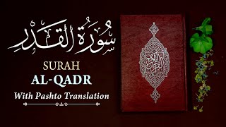 Pashto Translation Of Holy Quran - 97. Al-Qadr (The Night of Decree) - د قران پاک پښتو ژباړه