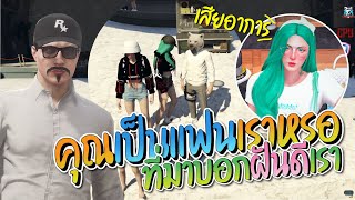 อาฮิรุบอกฝันดี แจ็คถามเป็นแฟนเราหรอถึงบอกฝันดี อาฮิรุเสียอาการจัด | GTA-V Familie city