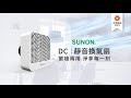 sunon建準 直排換氣扇 窗牆兩用無管道可安裝