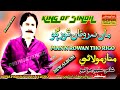 Man#mumtazmolai N Rowan Tho Rigo | Mumtaz Molai Latest Song - #sindhisongs#bestsindhisong#molai