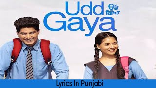 Udd Gaya (Lyrical) | Gurnam Bhullar, Tania | B Praak, Jaani | Lekh
