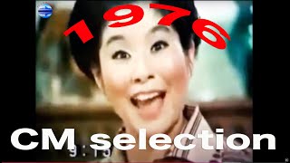 Japan TV Commercial Special Select 1976 CM Collection