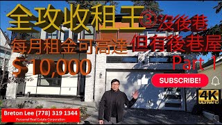 全攻收租王 (3) Part 1 | 每月租金可高達 $10,000 | 冇後巷，但有後巷屋 | 自住 + 3收租或4收租。問你怕未! (4K UltraHD)