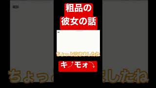 粗品の彼女との惚気エピソード【粗品切り抜き】