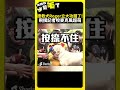 搜救犬roger立大功餓了！　飛撲記者咬麥克風超萌 shorts roger 搜救犬 花蓮 地震 強震