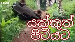 යක්කුත් පිටියට | yakkuth pitiyata | tiktok jeep lovers | defender