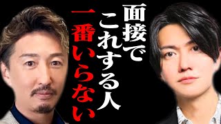 【桑田龍征】～面接質問まとめ～面接で自分を●●できない奴はいらない。面接と見た目の重要性。【桑田龍征の心が折れそぅ 令和の虎 三浦会長 切り抜き】