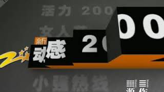 2008年浙江电视台教育科技频道主持人宣传片