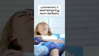 പ്രസവവേദന അത് അനുഭവിച്ചു തന്നെ അറിയണം🥺🤰#shorts #pregnancy #malayalam #trending #subscribe #live