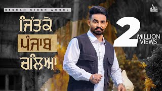 Jittke Punjab Chalya (Official Music Video ) Resham Singh Anmol | Sunny Nagra | Songs 2021