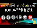 로또당첨번호조회 1152회 12월 28일 안내.당첨번호나온순서 당첨금표시. lotto6 당첨번호안내