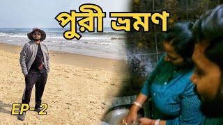 KOLKATA TO PURI | পুরী ভ্রমণ | FAMILY Tour | EP- 2