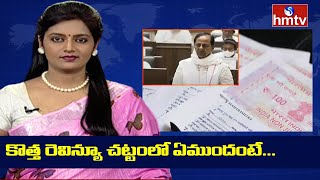 కొత్త రెవిన్యూ చట్టంలో ఏముందంటే | Prime New with Roja | hmtv News