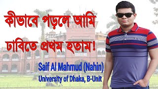 Dhaka University Admission B-Unit কীভাবে পড়লে আমি ঢাকা বিশ্ববিদ্যালয়ে প্রথম হতাম! || Saif Al Mahmud