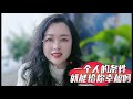 月光族大龄剩女，大部分都是索取型，企图用“孩子”白嫖男人！【俪馨姐 有缘】