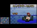 【マリオカートds 1】50ccc・100cc・150cc 2021 06 28