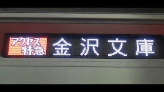 京急新1000形 平日深夜1本運転のアクセス特急金沢文庫行き最終電車到着 成田空港駅