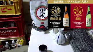 【新潟の日本酒】菊水酒造　白キャップ　スマートパウチ　1.5L　酒好きな俺の飲酒生放送 part150【俺の地元新潟県新発田市の酒造】