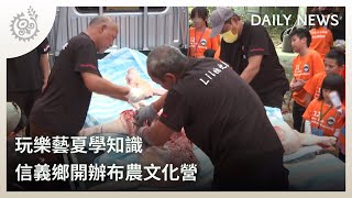 玩樂藝夏學知識 信義鄉開辦布農文化營｜每日熱點新聞｜原住民族電視台