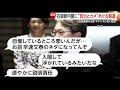 平将明新デジタル相に“詐欺で逮捕”企業からの献金疑惑…「寄付貰った」返金に向け専門家に対応相談