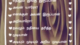 Bharathi - Ethilum Ingu Song Lyrics in Tamil