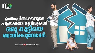 മാതാപിതാക്കളുടെ പഴയകാല  മുറിവുകൾ കുട്ടികളെ ബാധിക്കുമ്പോൾ  | FAMILIA:6 | ME MEDIA