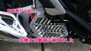 pcxjf31 kf30ラジエーターカバー交換方法