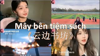 [抖音| Douyin] Mây bên tiệm sách《云边书坊》- Đoạn cover hot 2