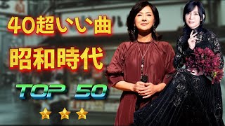 懐かしい歌謡曲 🎼 昭和50年～80年代の懐メロ特集 🎼年代 ヒット曲