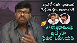 Megastar Chiranjeevi Official Announcement About AP Capitals | YSRCP | Daily Culture
