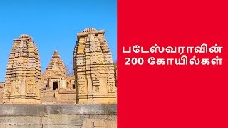 India: Marvels \u0026 Mysteries | படேஸ்வராவின் 200 கோயில்கள் | 200 Temples Of Bateswara