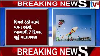 TV 18 media પતંગ રસિયાઓ તૈયાર રહેજો!