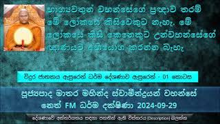 භාග්‍යවතුන් වහන්සේගේ ප්‍රඥාව තරම් මේ ලෝකයේ කිසිවෙකුට නැහැ. මේ ලෝකයේ කිසි කෙනෙකුට උන්වහන්සේගේ ඥාණයට..