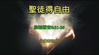 2022年7月31日 費斯可基督徒中國教會國語堂崇拜 (FCBC Mandarin Worship)