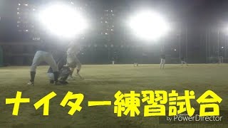 【ソフトボール】ピッチング4年目 練習試合