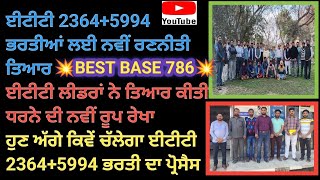 ਈਟੀਟੀ 2364+5994 ਲਈ ਨਵੀਂ ਖਬਰ । #2364 #5994 #ett