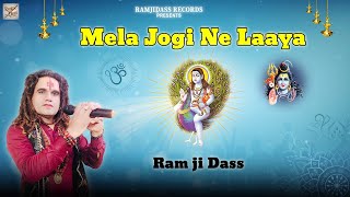 MELA JOGI DA(OFFICIAL VIDEO)BABA BALAK NATH|RAMJIDASS DEVOTIONAL 2024