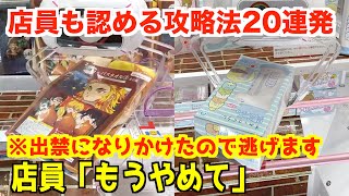 試して欲しい100円で取れる攻略法20連発まとめ！！出禁になりかけたので逃亡してみたwww【クレーンゲーム・UFOキャッチャー】