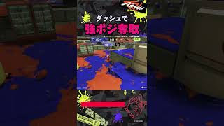 【ダイナモ】仲間に勇気を与えたい奴 | #スプラトゥーン3 #splatoon3 #ダイナモローラー