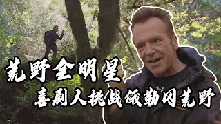 貝爺捉弄好萊塢著名編劇，捏熊便便，懸崖速降，編劇：再也不來了 | 荒野全明星