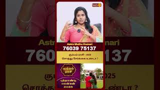 கும்பம் ராசி - 2025 சொத்து சேர்க்கை உண்டா ? | Kumbam Rasi | Astro Muthukumari | Bakthi Plus