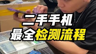 为什么越来越多人选择二手手机？