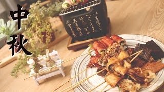 Vegetarian BBQ: Vegetarian Can Feast on Mid-Autumn Festival BBQ too, And It's Oh-So-Delicious 😋🍢